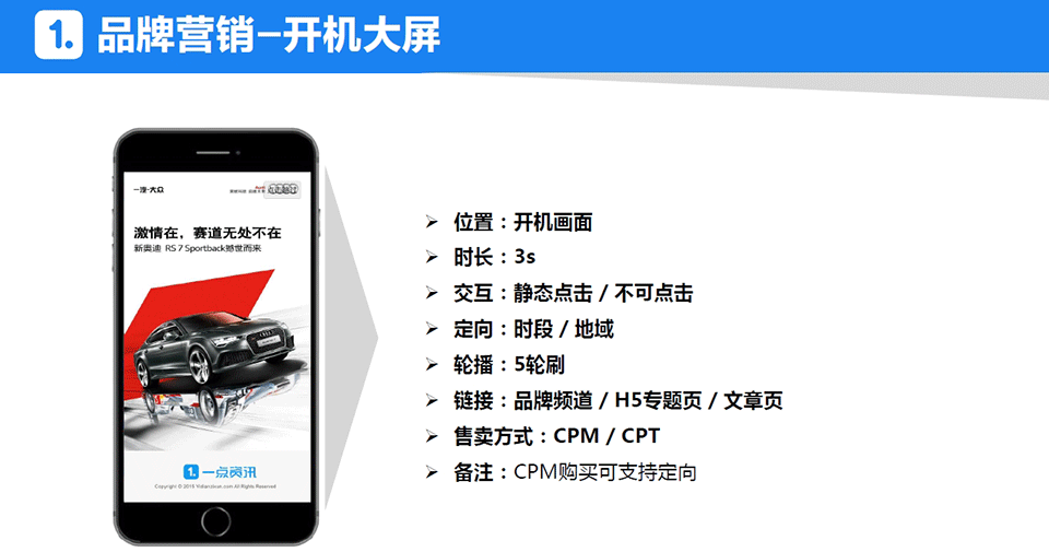 一点资讯广告帮助品牌实现全维度有效曝光 一点资讯广告帮助品牌实现全维度有效曝光