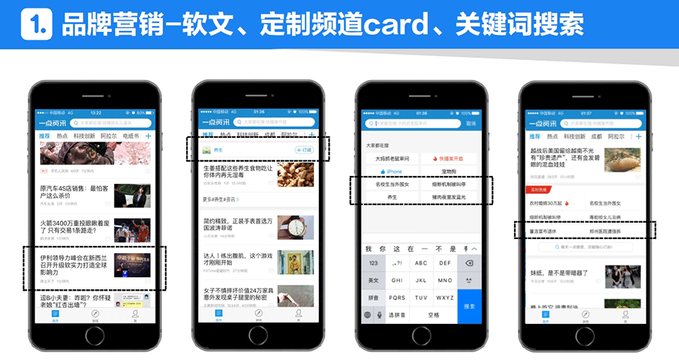 一点资讯广告帮助品牌实现全维度有效曝光 一点资讯广告帮助品牌实现全维度有效曝光
