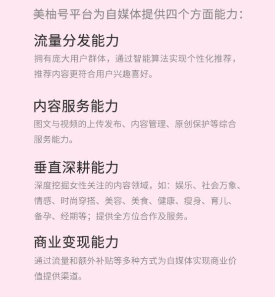 如何入驻美柚推广平台？