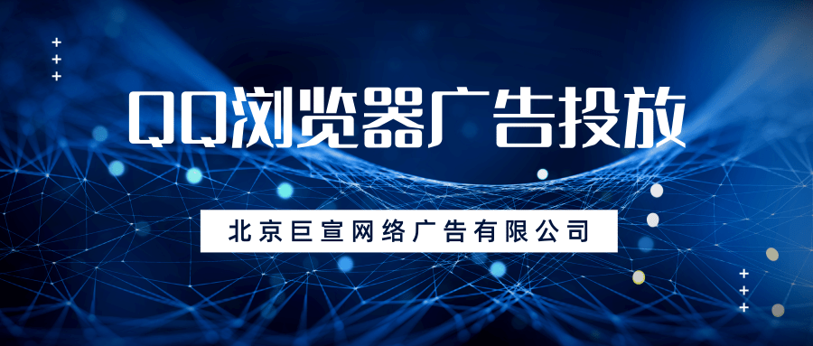 医疗服务类在QQ浏览器投放广告效果怎么样？