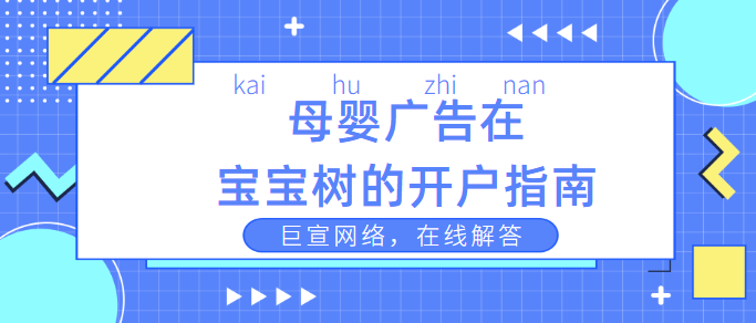 哪些因素会影响宝宝树广告账户的审核结果？