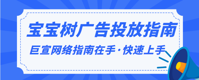 宝宝树广告计划是按照什么规律排序的？