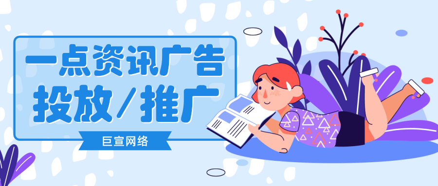 电商行业在一点资讯投放广告应该选开屏广告还是信息流广告? 电商行业在一点资讯投放广告应该选开屏广告还是信息流广告?