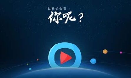 为什么选择优酷睿视开屏广告？了解一下