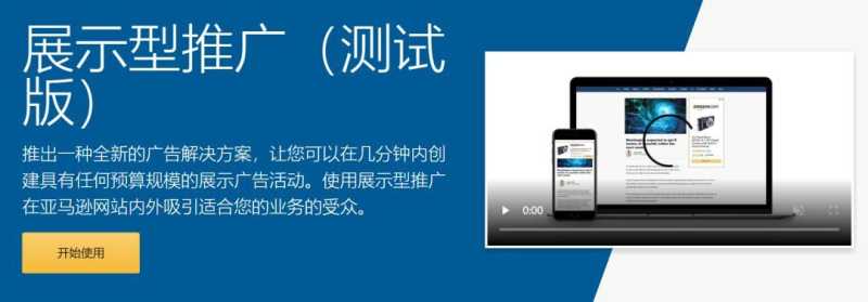 亚马逊广告类型有哪些呢 亚马逊广告类型有哪些呢