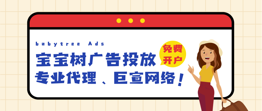 宝宝树广告投放过程中会触发审核的有哪些？