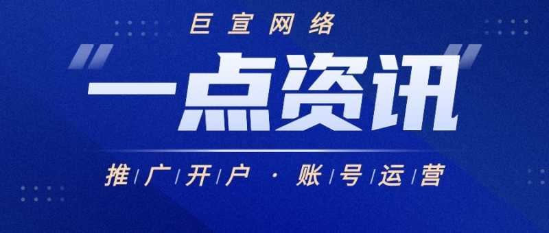 哪些行业可以在一点资讯投放广告?推广需要多少钱? 哪些行业可以在一点资讯投放广告?推广需要多少钱?