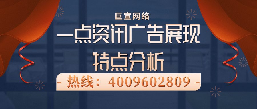 选择在一点资讯平台推广的原因以及优势分析! 选择在一点资讯平台推广的原因以及优势分析!