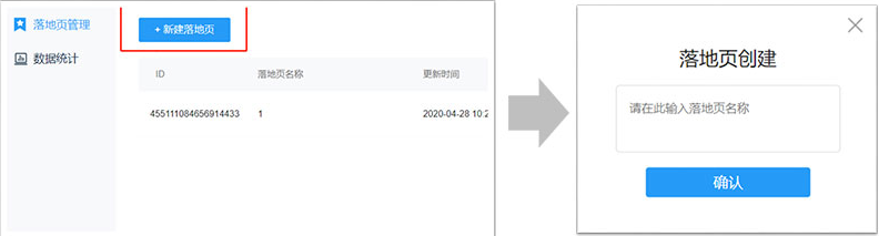 宝宝树营销:组件落地页搭建流程 宝宝树营销:组件落地页搭建流程