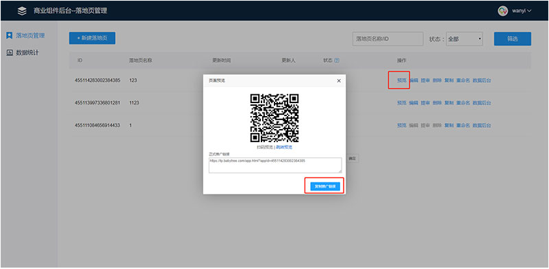 宝宝树营销:组件落地页搭建流程 宝宝树营销:组件落地页搭建流程