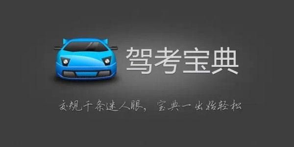 驾考宝典广告推广,广告营销,驾考宝典怎么推广怎么开户