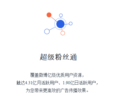 微博粉丝通广告如何搭建广告账户? 微博粉丝通广告如何搭建广告账户?