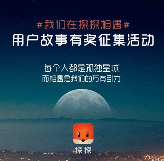 探探广告网站社交应用勘探一年创立200万用户 探探广告网站社交应用勘探一年创立200万用户