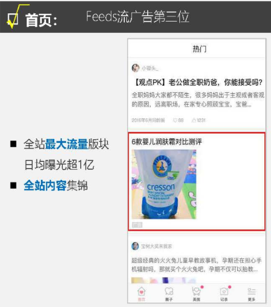 宝宝树怎么投放广告？有哪些广告形式可以选择？