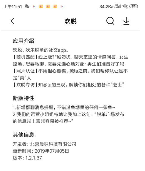 探探广告投放社交产品“欢德”?它主要是左右滑动 探探广告投放社交产品“欢德”?它主要是左右滑动