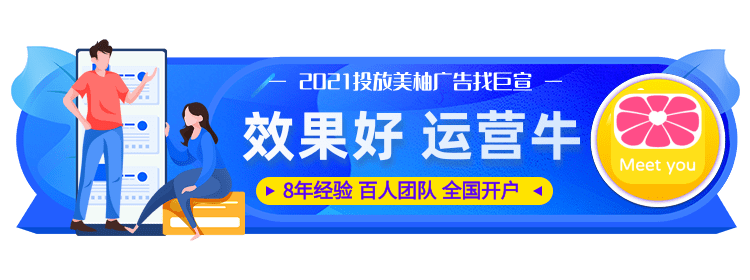 美柚广告投放找哪里,美柚推广开户价格多少? 美柚广告投放找哪里,美柚推广开户价格多少?