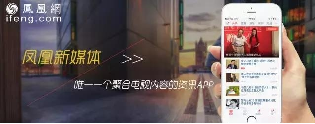 凤凰网APP广告介绍,凤凰网广告投放的优势是什么? 凤凰网APP广告介绍,凤凰网广告投放的优势是什么?