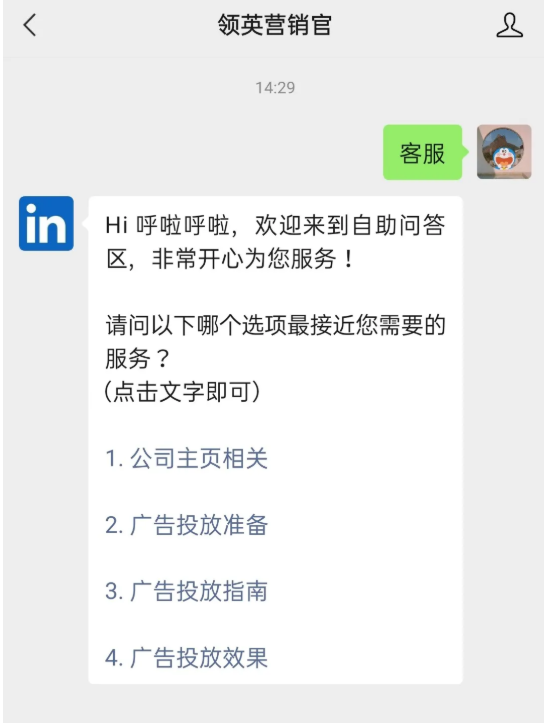 领英产品常见问答有哪些? 领英产品常见问答有哪些?