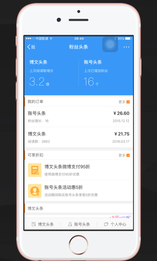 怎样借助粉丝头条实现微博广告营销? 怎样借助粉丝头条实现微博广告营销?
