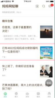 专业的母婴门户网站——妈妈网广告投放介绍