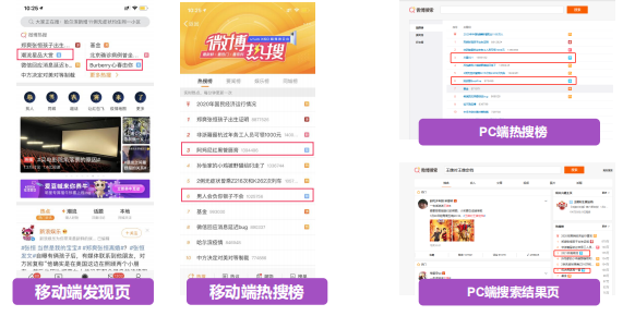 微博广告推广:微博热搜榜 微博广告推广:微博热搜榜
