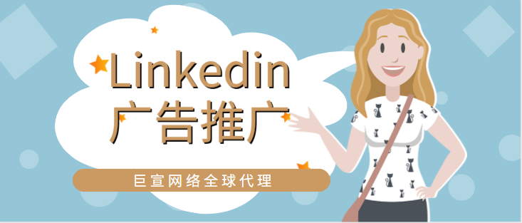 Linkedin广告投放——获取领英营销解决方案的帮助