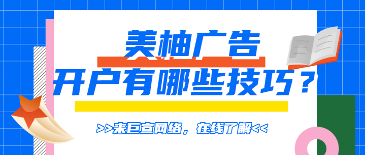 美柚广告推广:审核概述 美柚广告推广:审核概述