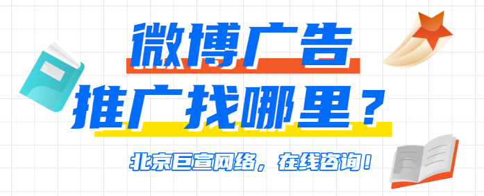 微博广告投放指引 微博广告投放指引