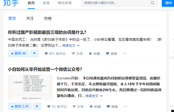 知乎推广运营：知乎排序规则