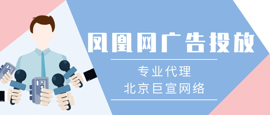 游戏行业怎么通过凤凰网广告推广获客？