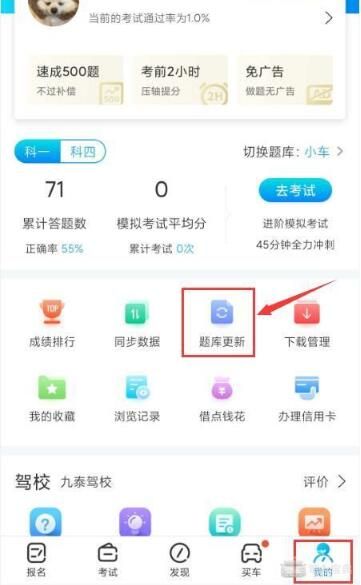 驾考宝典信息流推广优势小车全国通用题库与地方题库重要更新 驾考宝典信息流推广优势小车全国通用题库与地方题库重要更新