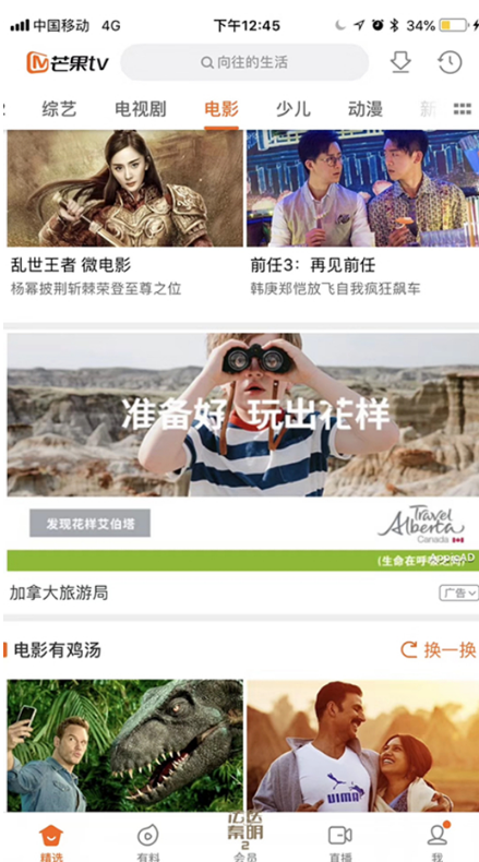 芒果TV的展现样式是怎么样的？广告还有这些样式？