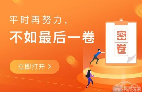 河北驾考宝典信息流推广科目四满分一把过！ 终于可以拿驾照啦！