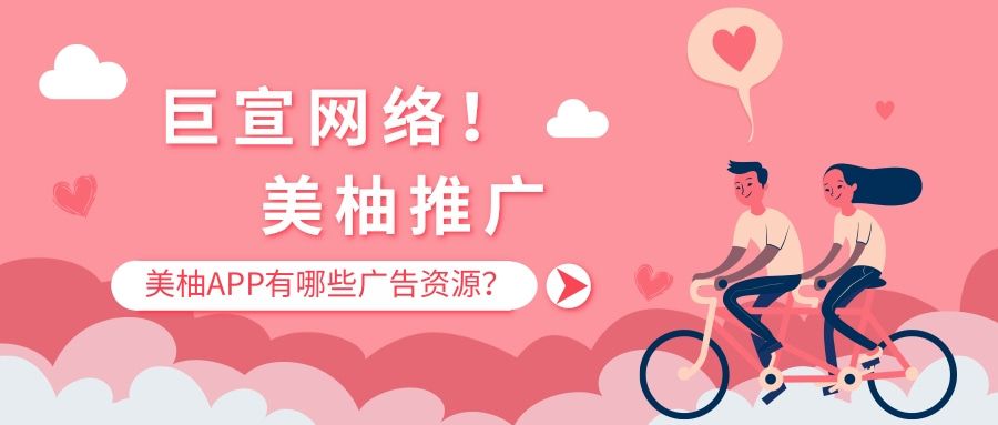 美柚APP有哪些广告资源?美柚广告怎么收费? 美柚APP有哪些广告资源?美柚广告怎么收费?