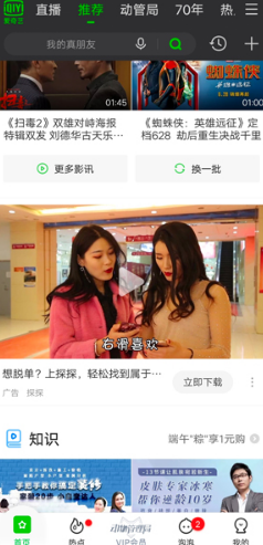 探探投放推广爱奇艺广告的优势以及广告位 探探投放推广爱奇艺广告的优势以及广告位