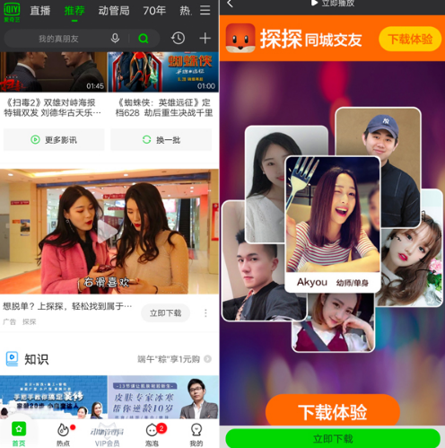 交际APP推广,探探投放爱奇艺广告 交际APP推广,探探投放爱奇艺广告