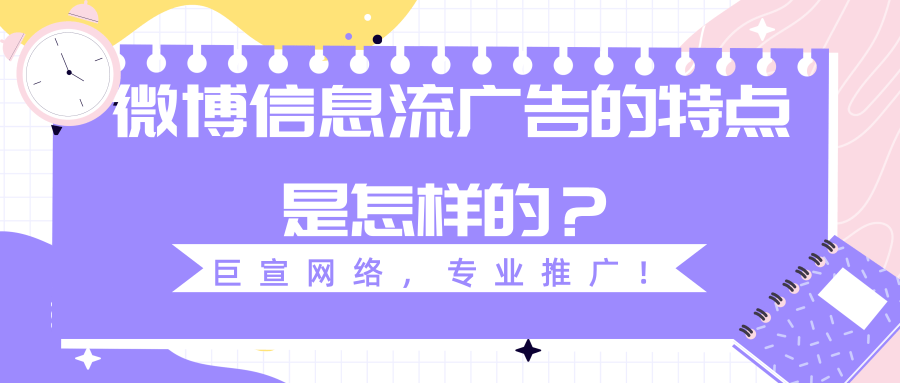 在微博投放广告的特点是怎样的?微博广告投放步骤有哪些? 在微博投放广告的特点是怎样的?微博广告投放步骤有哪些?