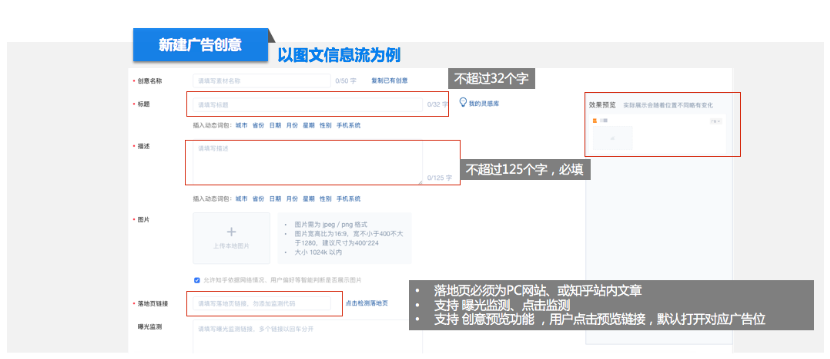 知乎效果广告 | PC广告资源