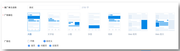 知乎效果广告|业务端改版&「优选移动端流量」上线
