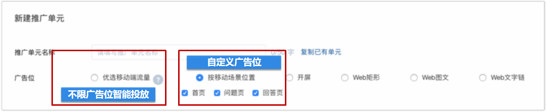 知乎效果广告|业务端改版&「优选移动端流量」上线