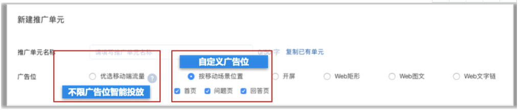 知乎效果广告 | 优选移动端流量