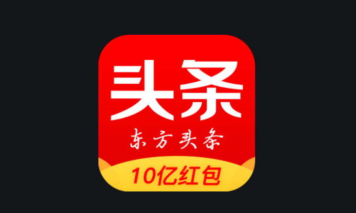 东方头条广告形式是怎么样的?计费标准是什么? 东方头条广告形式是怎么样的?计费标准是什么?
