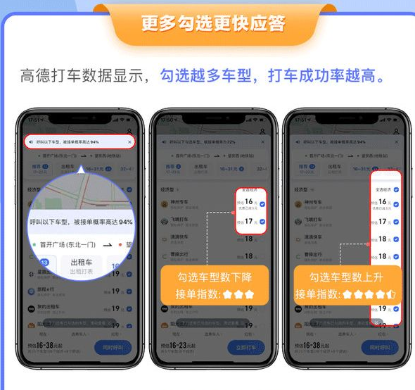 高德地图打车页冠名合作广告，领取红包