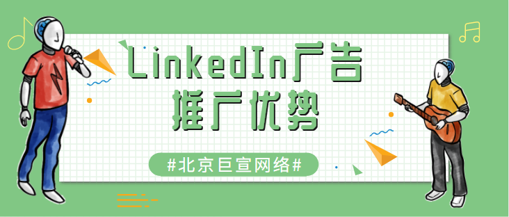 领英广告开户代理——发现使用关于预测结果+常见问题的受众更多