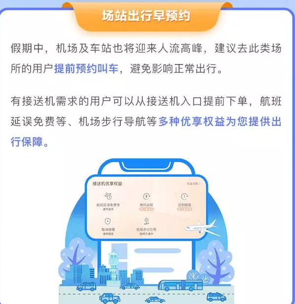 高德地图打车页冠名合作广告，领取红包