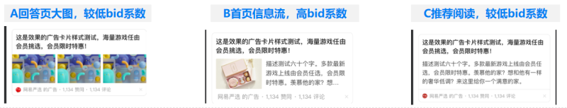 知乎效果广告|业务端改版&「优选移动端流量」上线