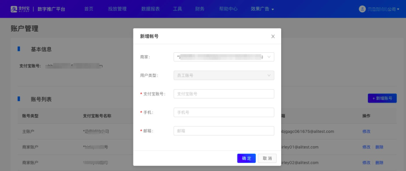 支付宝账号权限说明,支付宝信息流开户怎么收费? 支付宝账号权限说明,支付宝信息流开户怎么收费?