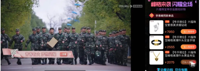 优酷《号手就位》携六福珠宝解锁大剧营销新姿势