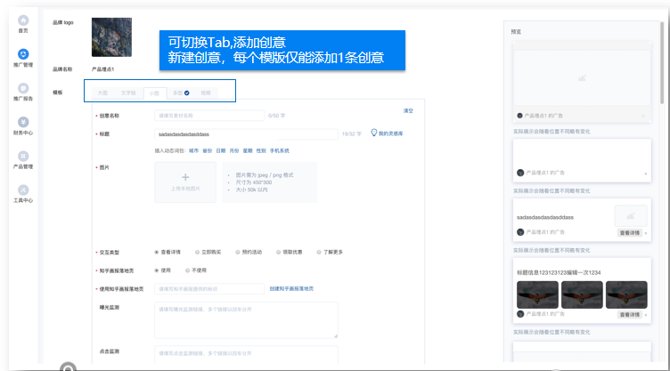 知乎效果广告|业务端改版&「优选移动端流量」上线