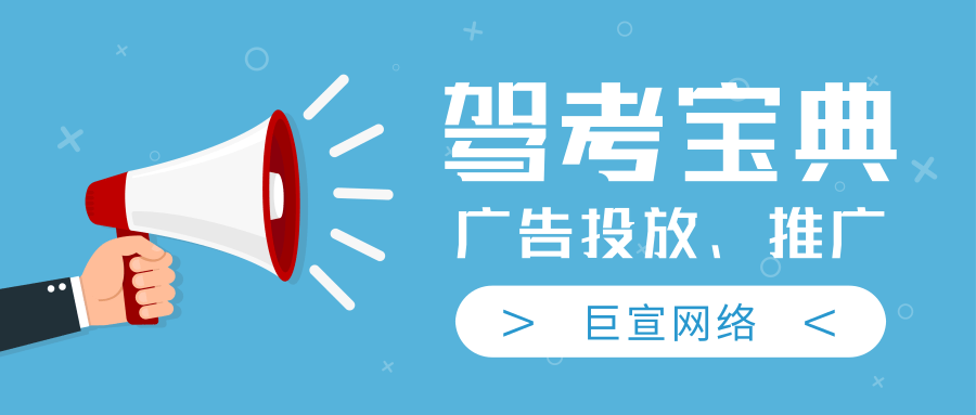 驾考宝典广告账号如何开通?驾考宝典开户代理商怎么联系? 驾考宝典广告账号如何开通?驾考宝典开户代理商怎么联系?
